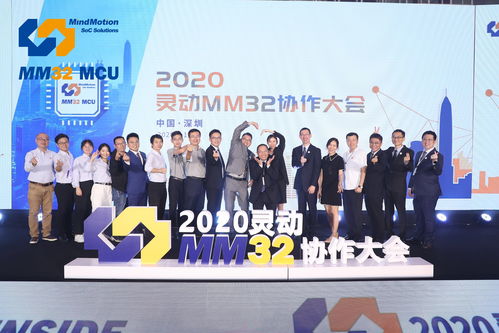 2020靈動(dòng)MM32協(xié)作大會(huì) 技術(shù)推廣助力國(guó)產(chǎn)MCU行業(yè)發(fā)展