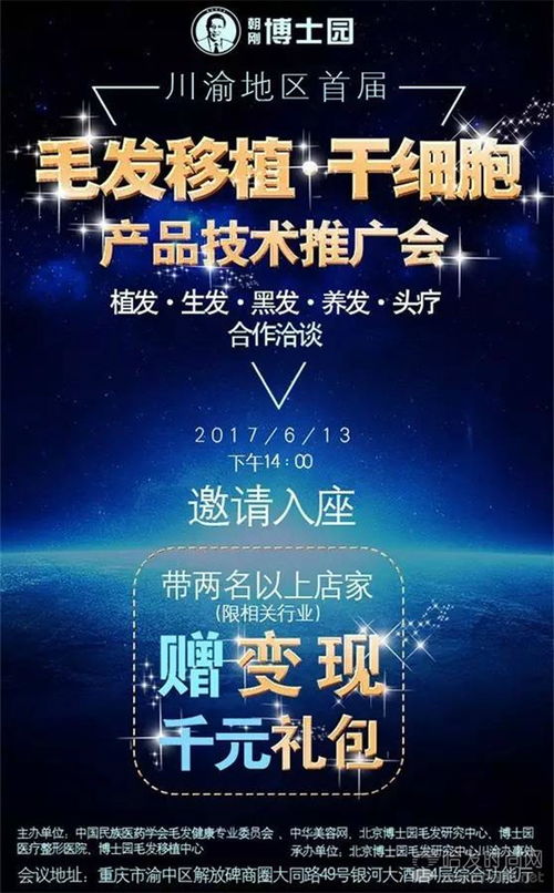 博士園毛發(fā)移植技術(shù)推廣會 揭秘干細胞科技，千元禮包等您贏取