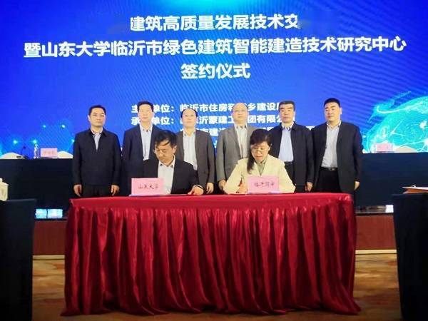 綠色建筑高質量發展技術交流會在臨沂成功舉辦，推動行業技術革新與廣泛應用